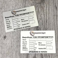 Шильда металева з технічними даними на насос з механічним гравіюванням